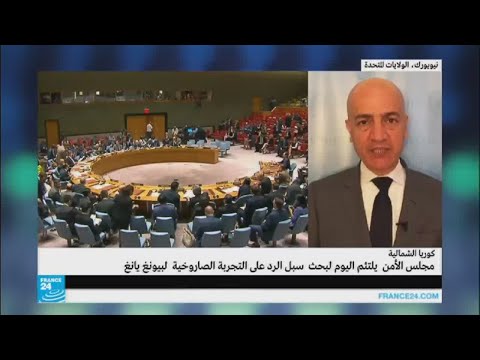 مجلس الأمن يجتمع لبحث الرد على كوريا الشمالية