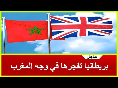 شاهد لندن تعترف بدور المغرب القوي في مواجهة التطرف