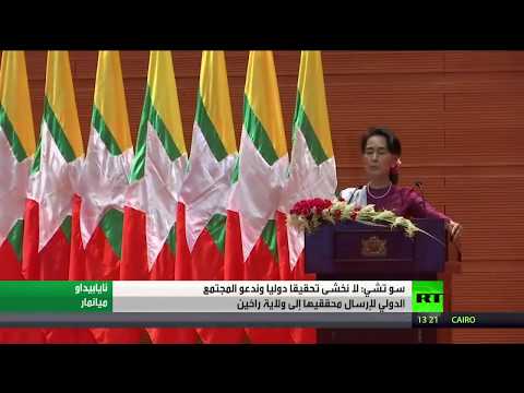 ميانمار مستعدة للتعاون مع المجتمع الدولي بشأن الروهينغا