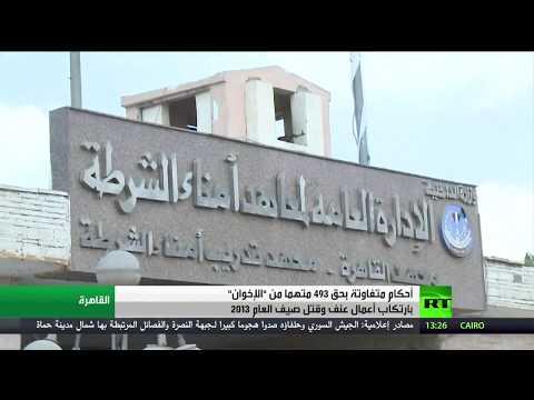 أحكام متفاوتة بحق 493 متهما من الإخوان في القاهرة
