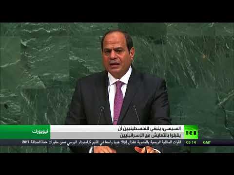 السيسي يؤكّد أنّه ينبغي للفلسطينيين قبول التعايش مع الإسرائيليين