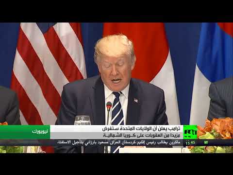 أميركا ستفرض مزيدًا من العقوبات على كـوريا الشماليـة