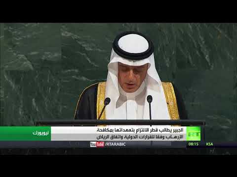 عادل الجبير يطالب قطر بالالتزام بمكافحة التطرف