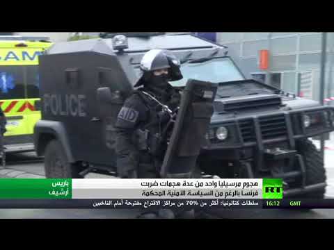 شاهد هجوم بالسكين يستهدف مارة في مرسيليا