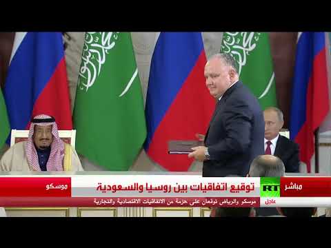 توقيع اتفاقيات بين روسيا والسعودية