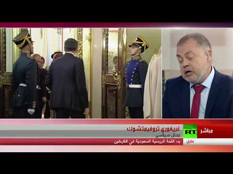 قمة روسية سعودية تاريخية في موسكو