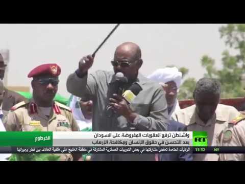 شاهد عقوبات واشنطن على السودان منذ 20 عامًا