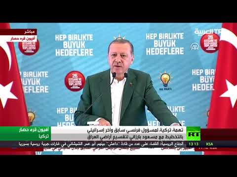 أردوغان يكشف عن جهات خارجية تسعى إلى تقسيم العراق