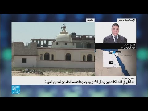 قتلى في اشتباكات بين رجال الأمن ومجموعات مسلحة في العريش