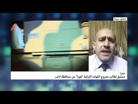 دمشق تطالب بخروج القوات التركية من محافظة إدلب