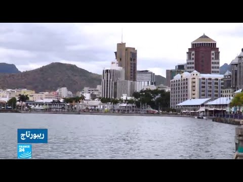 جزر موريس من أكثر بلدان العالم استهلاكا للمخدرات