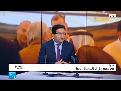 وزير سعودي يزور المجلس المدني لمدينة الرقة السورية