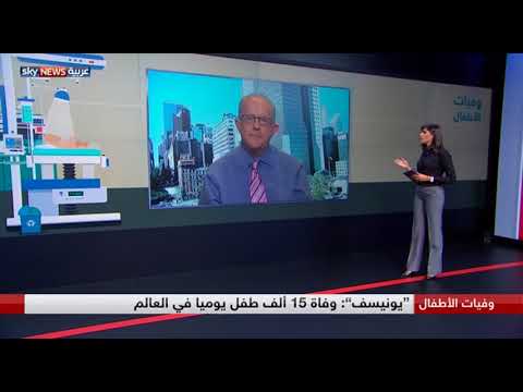 شاهد الموت يعصف بخمسة عشر ألف طفل يوميا