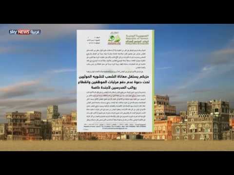 شاهد حزب صالح يهدد بإنهاء الشراكة مع الحوثيين
