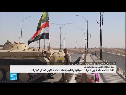 تفاصيل عن الاشتباكات بين القوات العراقية والكردية عند منطقة ألتون