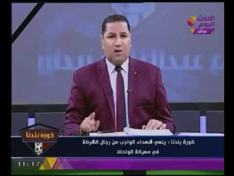 استشهاد لاعب كرة قدم في حادث الواحات المتطرّف