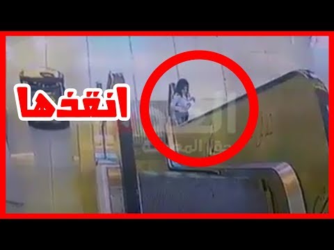 شاب يُنقذ طفلة سحبها الدرج الكهربائي داخل مول في الأردن