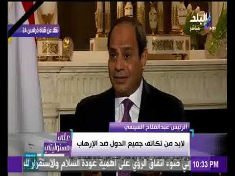 شاهد السيسي يكشف عن حجم الخسائر التي تكبدها التطرّف في مصر