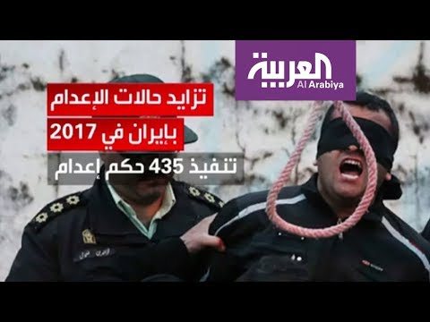 شاهد تقرير أممي يندّد بانتهاك إيران لحقوق الإنسانشاهد تقرير أممي يندّد بانتهاك إيران لحقوق الإنسان