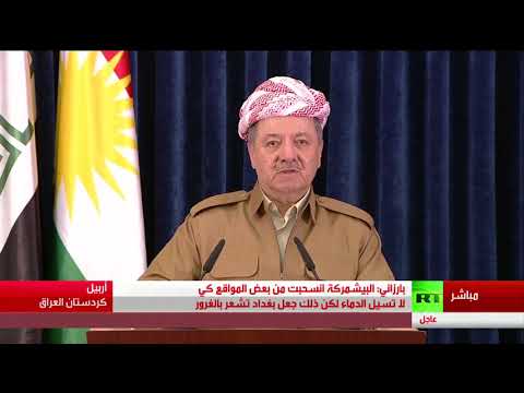 كلمة رئيس إقليم كردستان العراق مسعود بارزاني