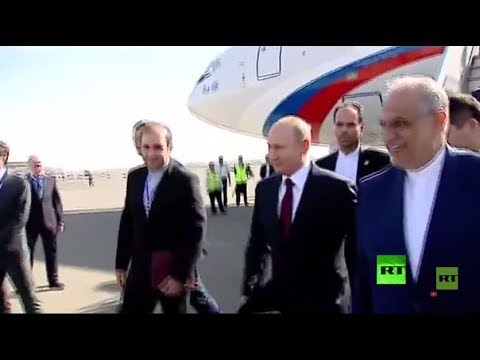 شاهد الرئيس الروسي فلاديمير بوتين يصل إلى طهران