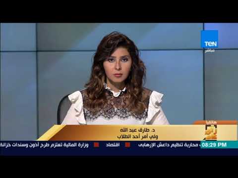شاهد القصة الكاملة لحادثة اغتصاب 3 طلاب في مدرسة خاصة في مصر الجديدة