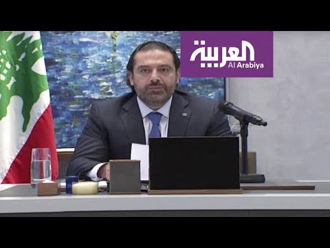 رئيس الوزراء اللبناني يقدّم استقالته ويؤكّد أنّه أينما حلت إيران وجدت الفتن