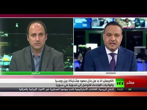 بيسكوف يؤكّد أنّ التسوية السورية تتطلب جهودًا من روسيا وأميركا