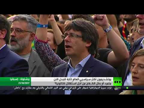 بوتشديمون أكثر السياسيين المثيرين للجدل في العالم في الوقت الحالي