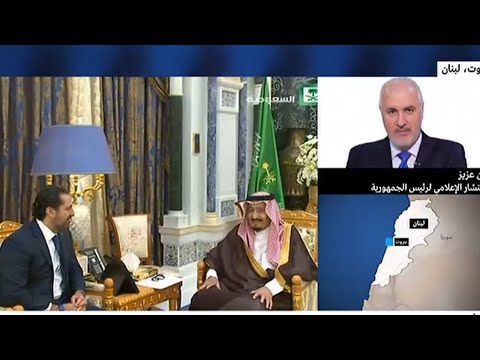 موقف الرئاسة اللبنانية من استقالة الحريري
