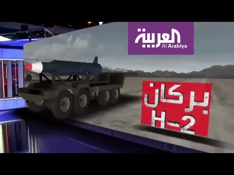 بالفيديو تعرف على الصاروخ الحوثيالإيراني بركان2