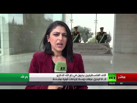 شاهد مسيرات في ذكرى وفاة ياسر عرفاتشاهد مسيرات في ذكرى وفاة ياسر عرفات