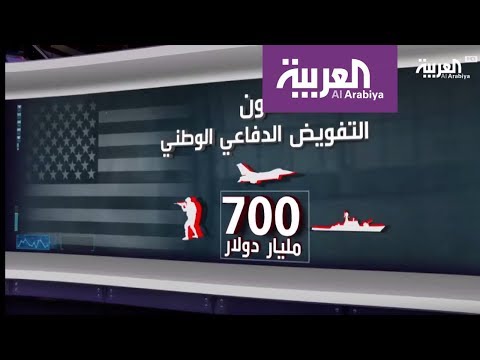 ميزانية دفاع أميركية غير مسبوقة