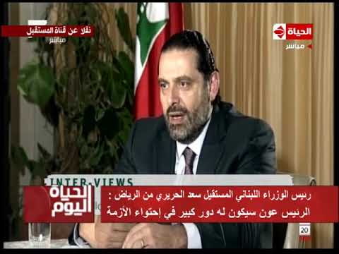 شاهد سعد الحريري يتحدث عن علاقته بولي العهد السعودي