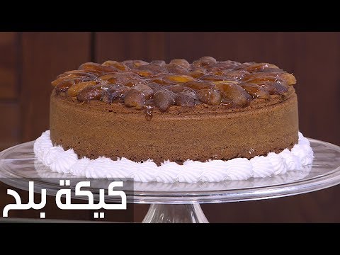 طريقة إعداد كعكة بلح