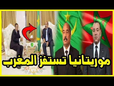 موريتانيا تستفز المغرب من جديد بهذه الخطوة