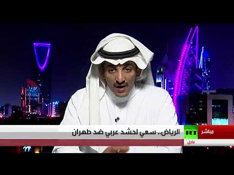 شاهد سعي لحشد عربي ضد طهران