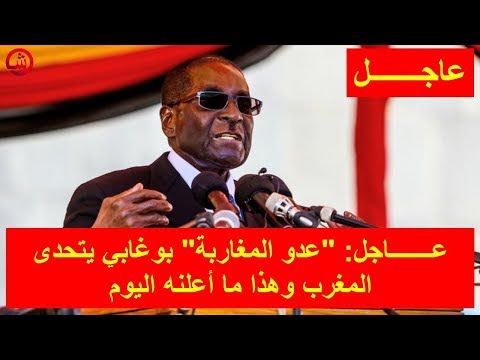 شاهد روبرت موغابي يتحدّى العالم ويرأس مؤتمر الحزب الحاكم
