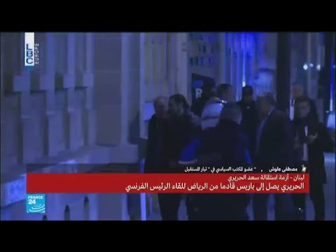 تساؤلات بشأن مشاركات سعد الحريري باحتفالات عيد الاستقلال في بيروت