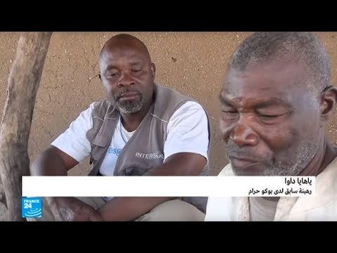 ذكريات مؤلمة يعيشها نازحون نيجيريون هاربون من بوكو حرام