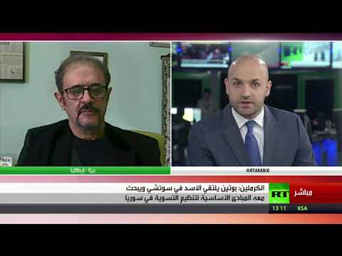 بوتين يلتقي الأسد في سوتشي