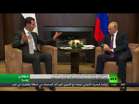 بوتين يلتقي الأسد في سوتشي