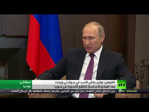 بوتين يؤكد أن الحل السلمي طويل الأمد للأزمة السورية بعد القضاء على الإرهاب