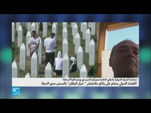 حكم المؤبد على منفذ مجزرة البلقان يرضي جزئيا أهالي الضحايا