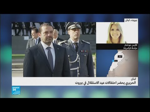 عودة الحريري إلى بيروت  ماذا بعد