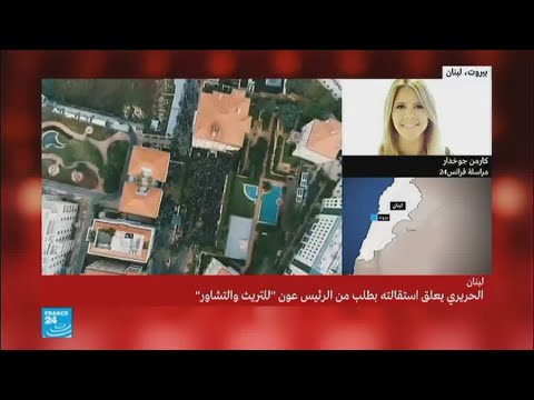 تجمعات استثنائية في بيت الوسط لاستقبال سعد الحريري