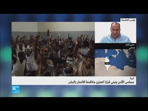 مجلس الأمن يتبنى قرارًا لمكافحة الاتجار بالبشر في ليبيا