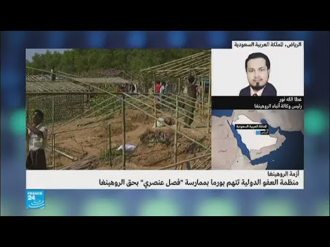 منظمة العفو الدولية تتهم بورما بممارسة فصل عنصري