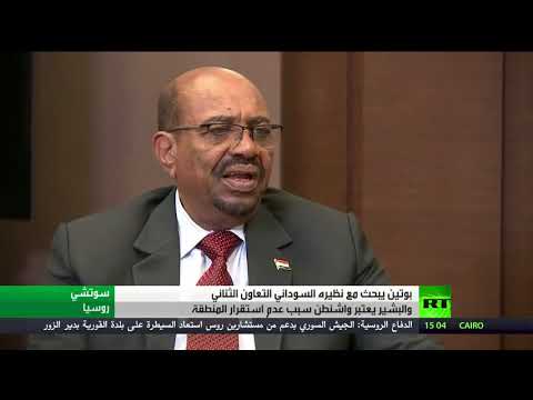شاهد البشير يُندّد بتدخّل أميركا في المنطقة العربية