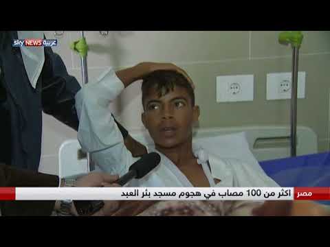 بالفيديو  تصريحات أحد المصابين في هجوم سيناء المتطرف